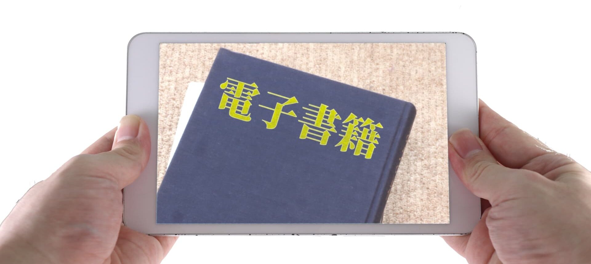 ブックライブで電子書籍を読むイメージ。スマホとPCで漫画や小説を検索し、特徴・料金・始め方を確認している画面